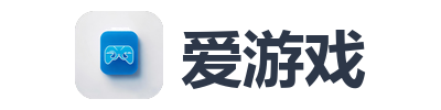 爱游戏